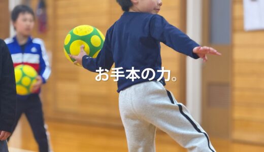 お手本の力