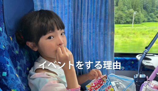 イベントをする理由